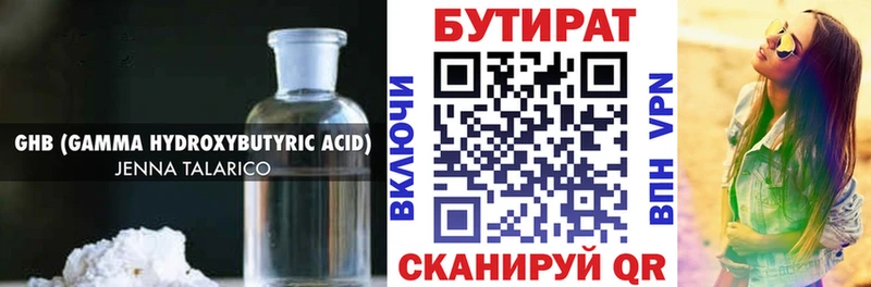 БУТИРАТ бутик  Камышин 