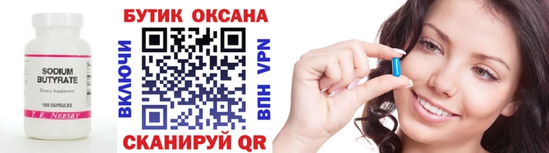 БУТИРАТ 99% Камышин