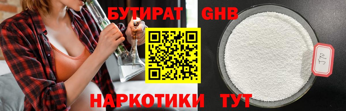 Камышин  БУТИРАТ жидкий экстази  Вход с VPN 