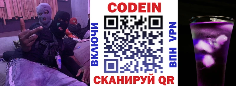 Codein напиток Lean (лин)  как найти   Камышин 