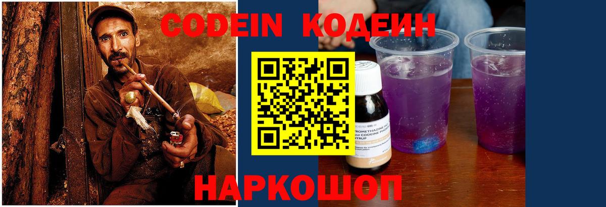 Камышин  Codein Purple Drank  Вход с VPN  Кодеин Purple Drank 