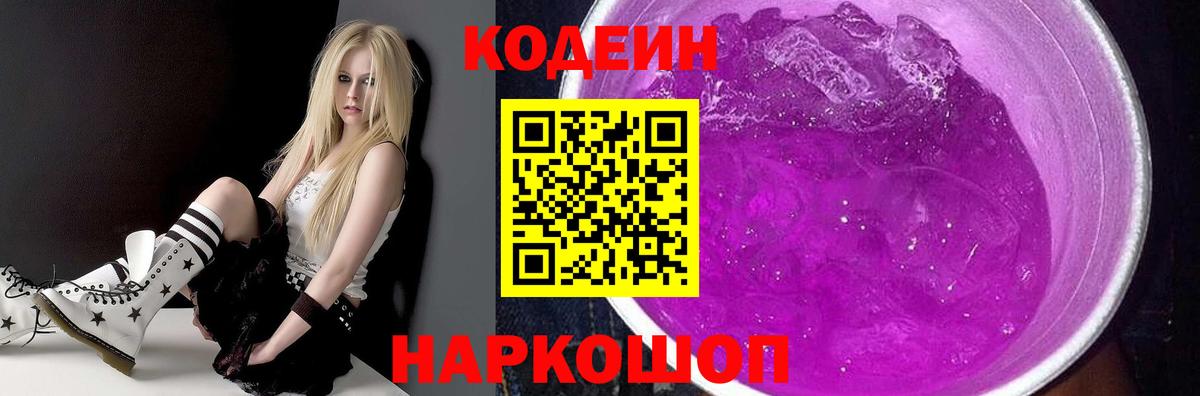 Кодеиновый сироп Lean Purple Drank Камышин