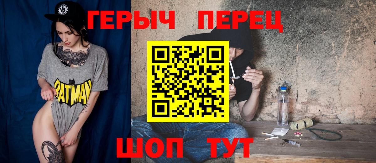 Камышин  ГЕРОИН герыч  Вход с VPN 