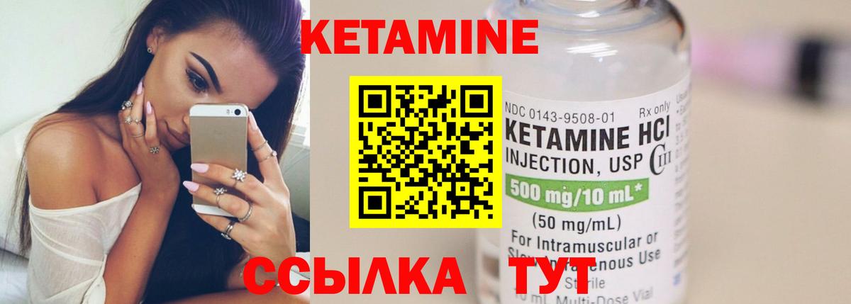 КЕТАМИН ketamine Камышин
