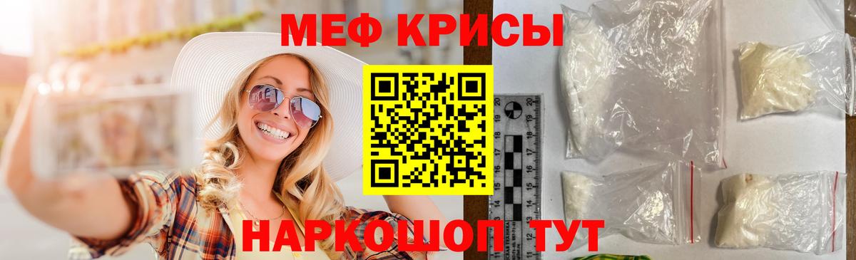 МЕФ кристаллы  Вход с VPN  МЯУ-МЯУ  Камышин  Меф mephedrone 