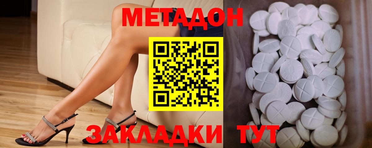 МЕТАДОН белоснежный  Метадон кристалл  Вход с VPN  Камышин 