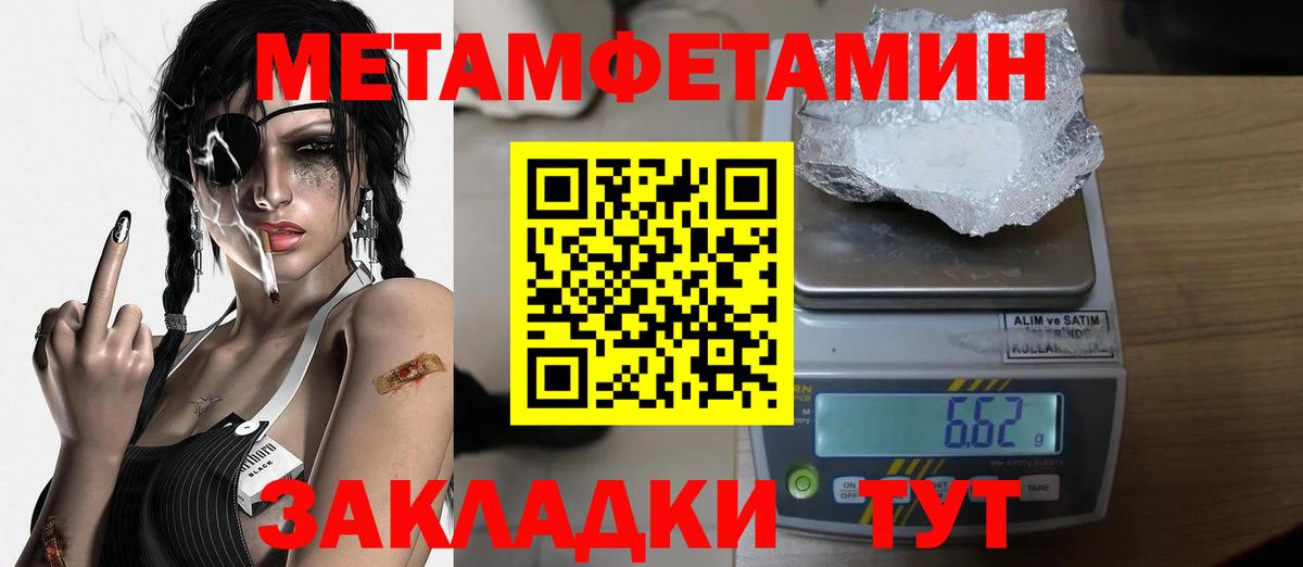 Первитин Methamphetamine Камышин