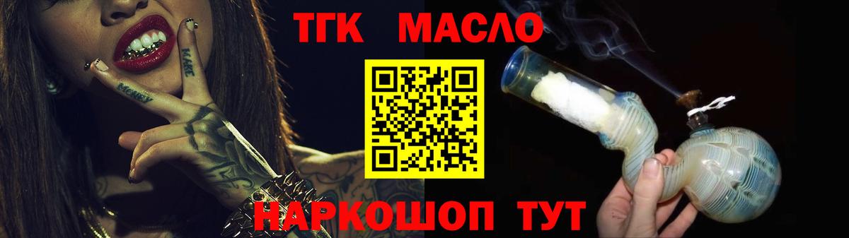 Дистиллят ТГК THC oil  где найти   Камышин  Вход с VPN 